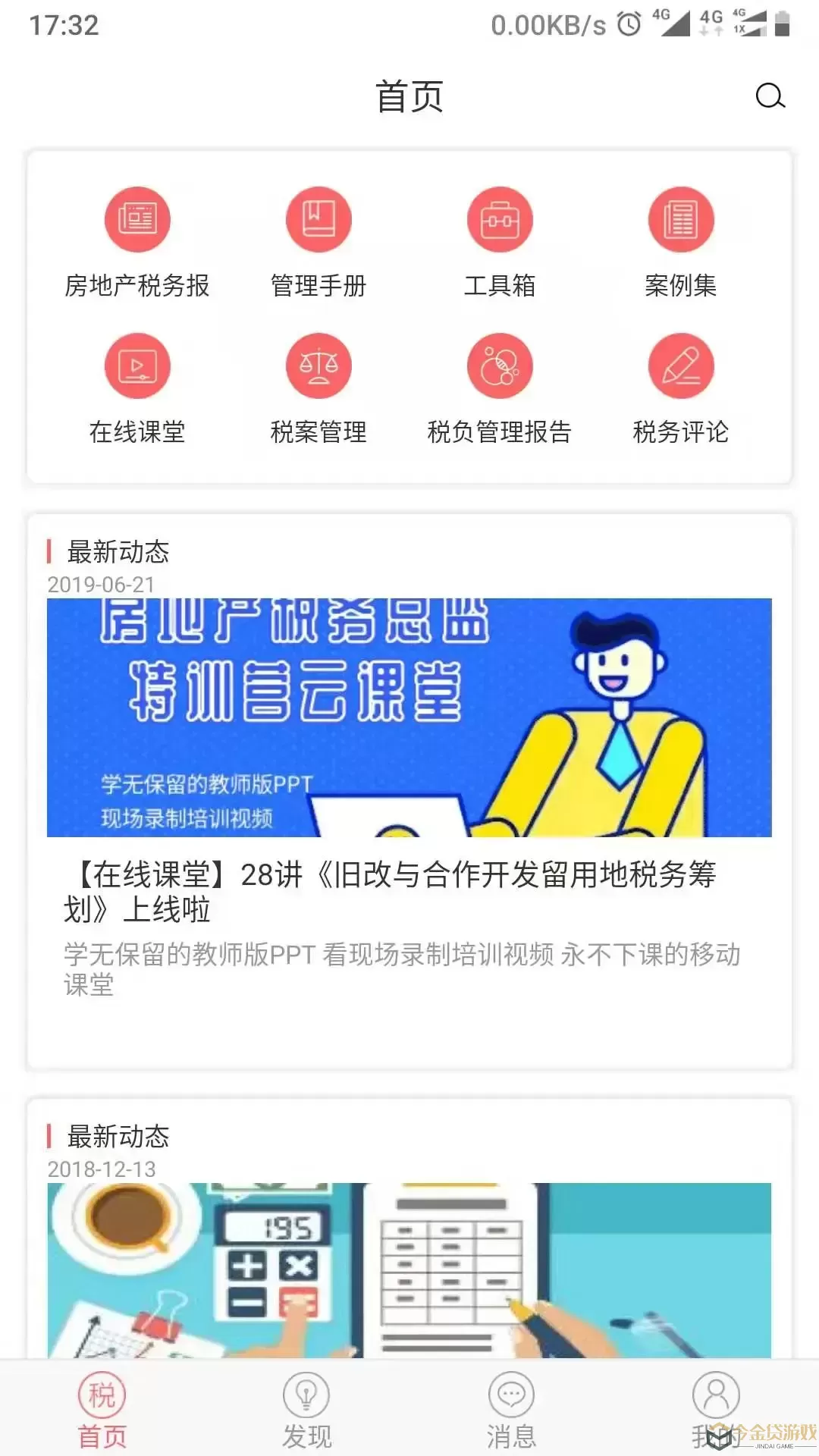 超级税务总监app最新版