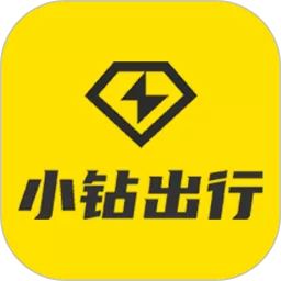 小钻出行app下载