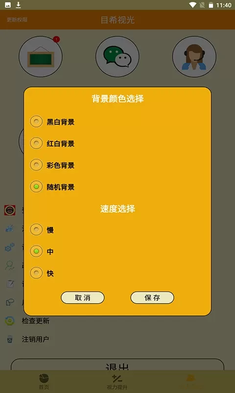 弱视游乐园最新版