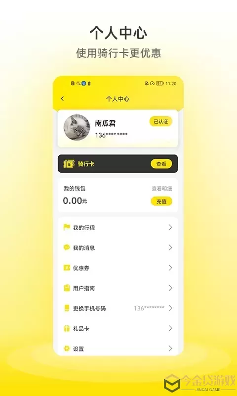 小钻出行app下载