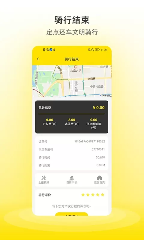 小钻出行app下载