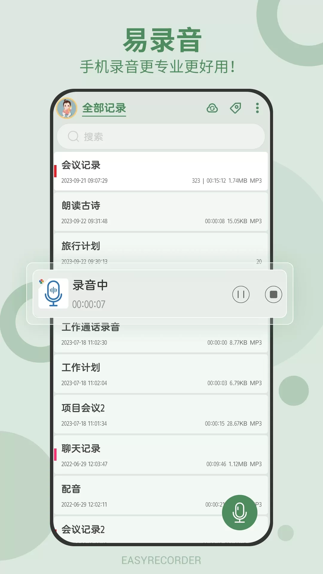 易录音安卓下载