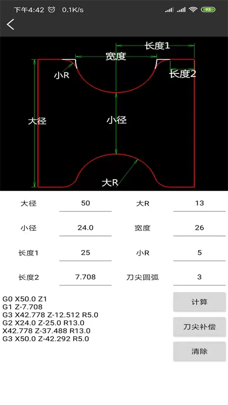 车工计算下载官方版