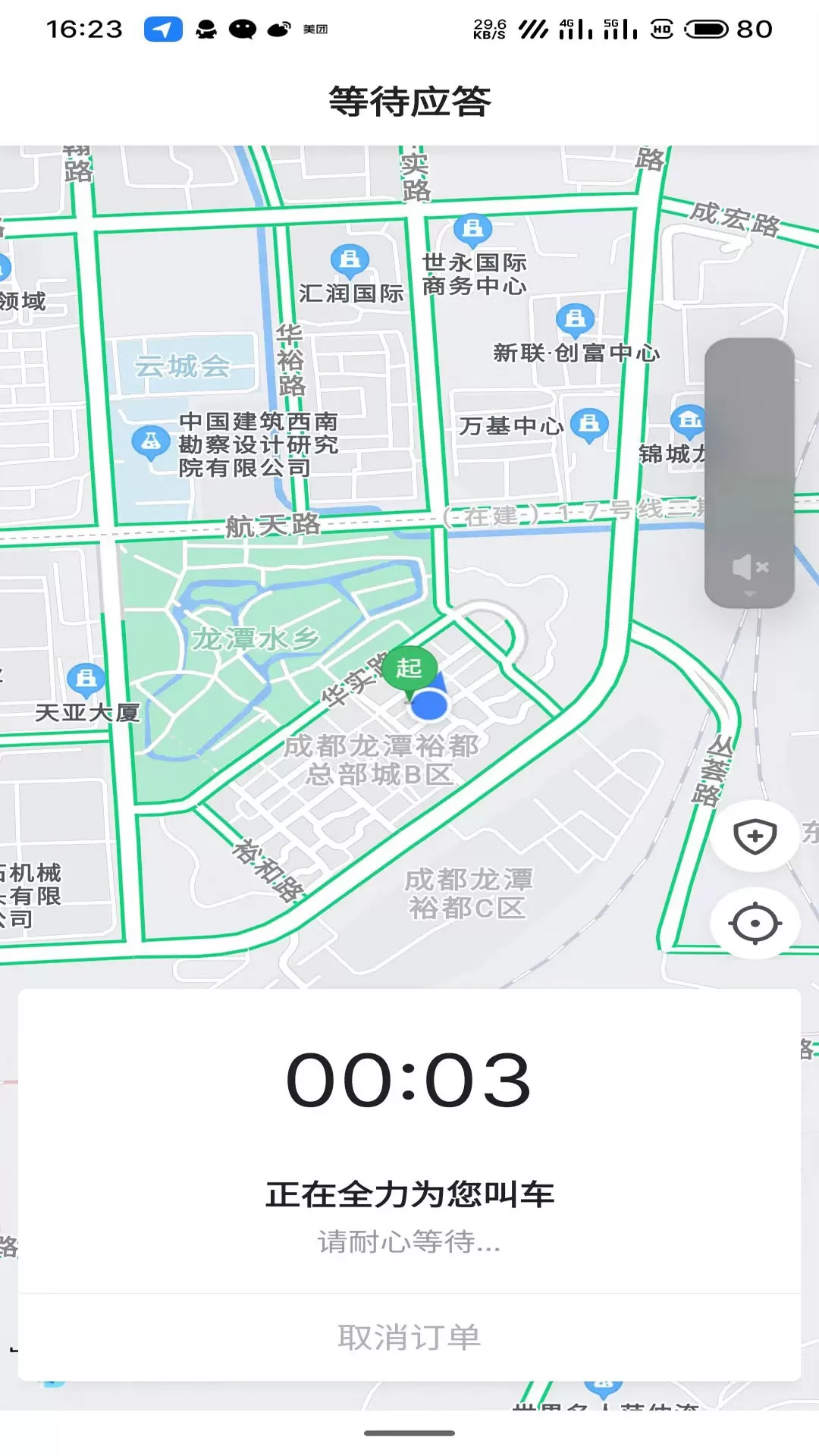 好久来出行下载app