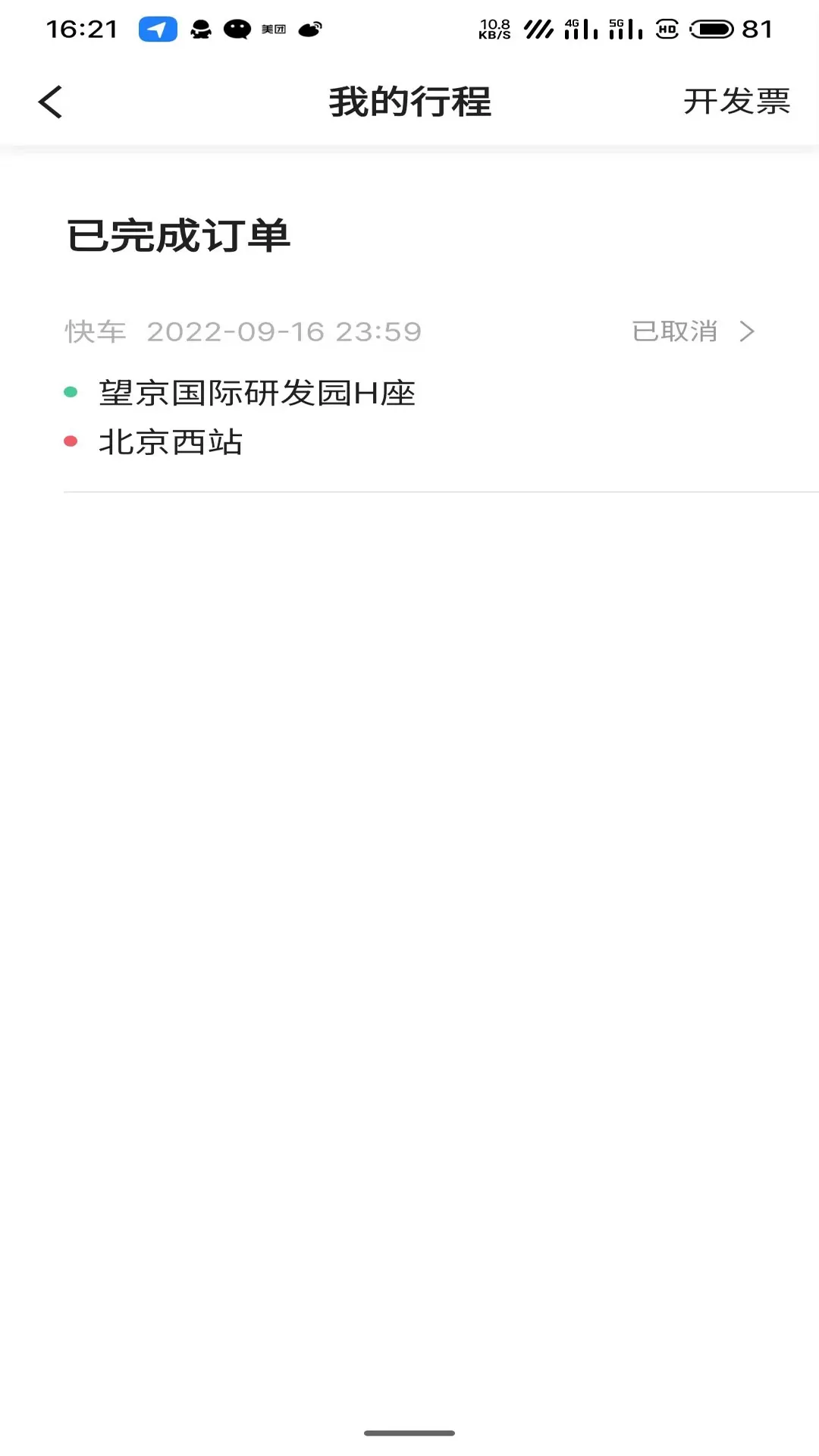 好久来出行下载app