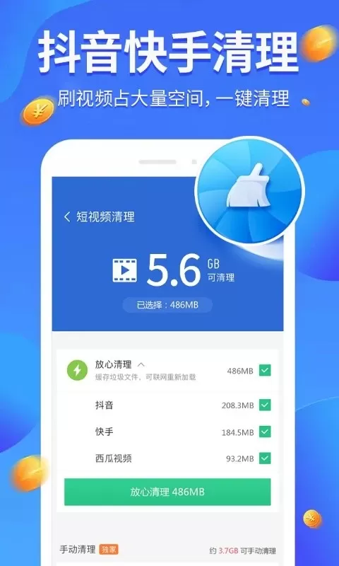 全民爱清理下载app