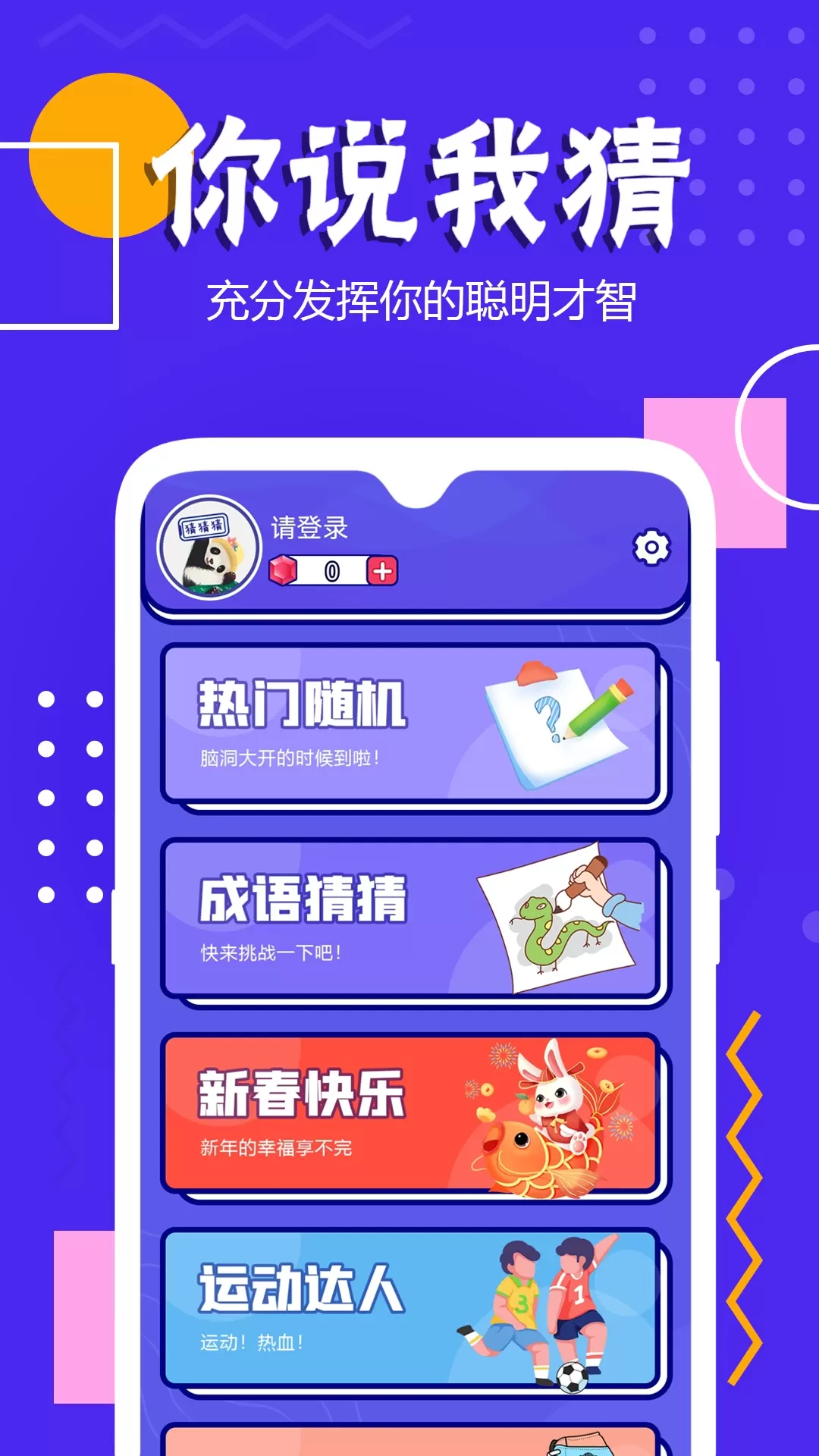 你说我猜app最新版