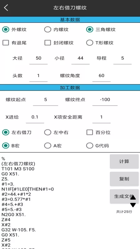 车工计算下载官方版