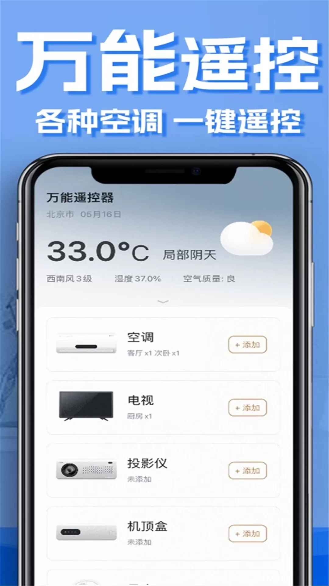 红外线空调遥控器app最新版