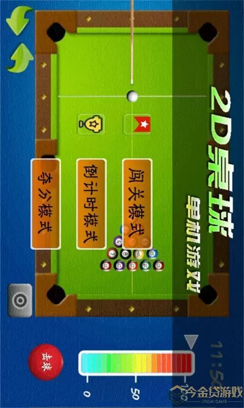 2D桌球单机安卓版app