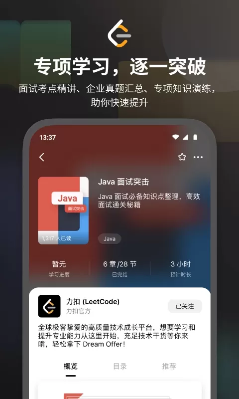 LeetCode下载手机版