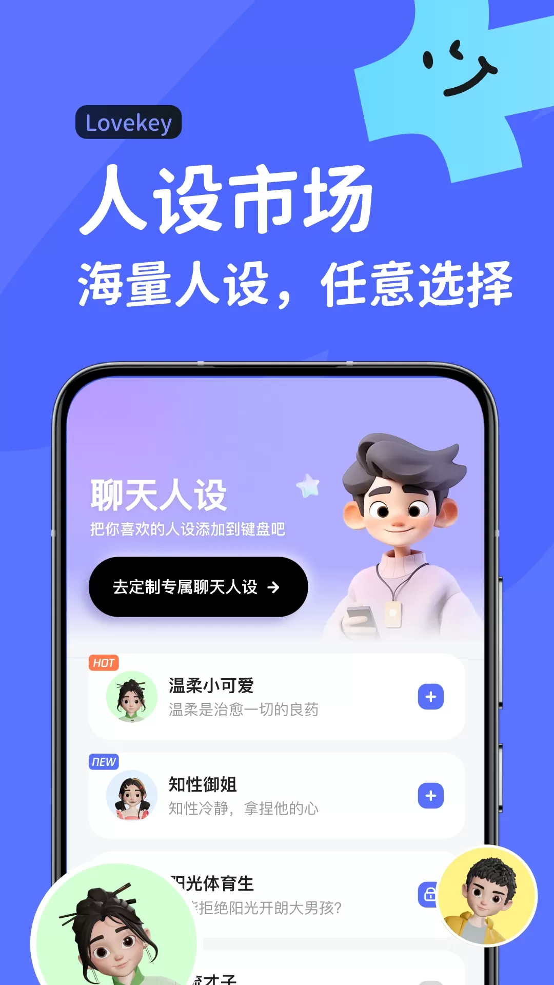 Lovekey官网版最新