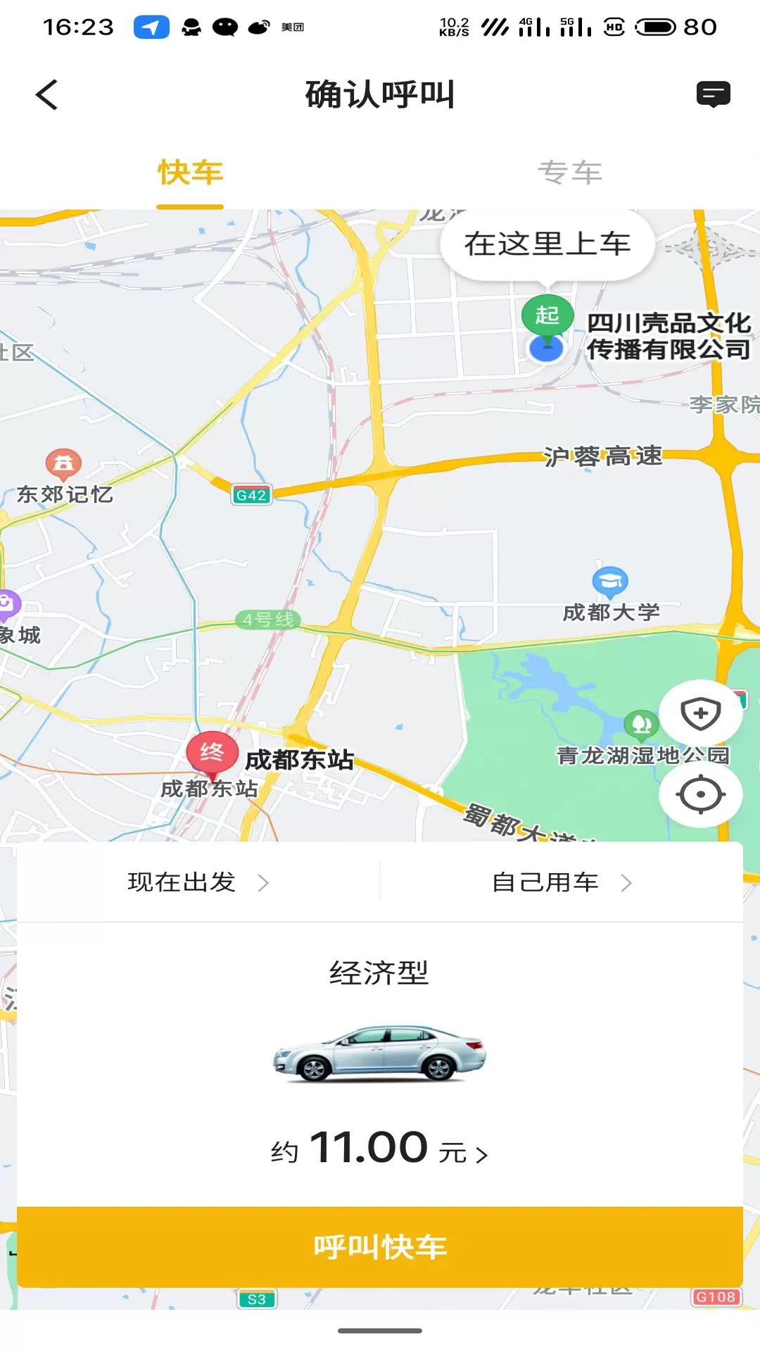 好久来出行下载app