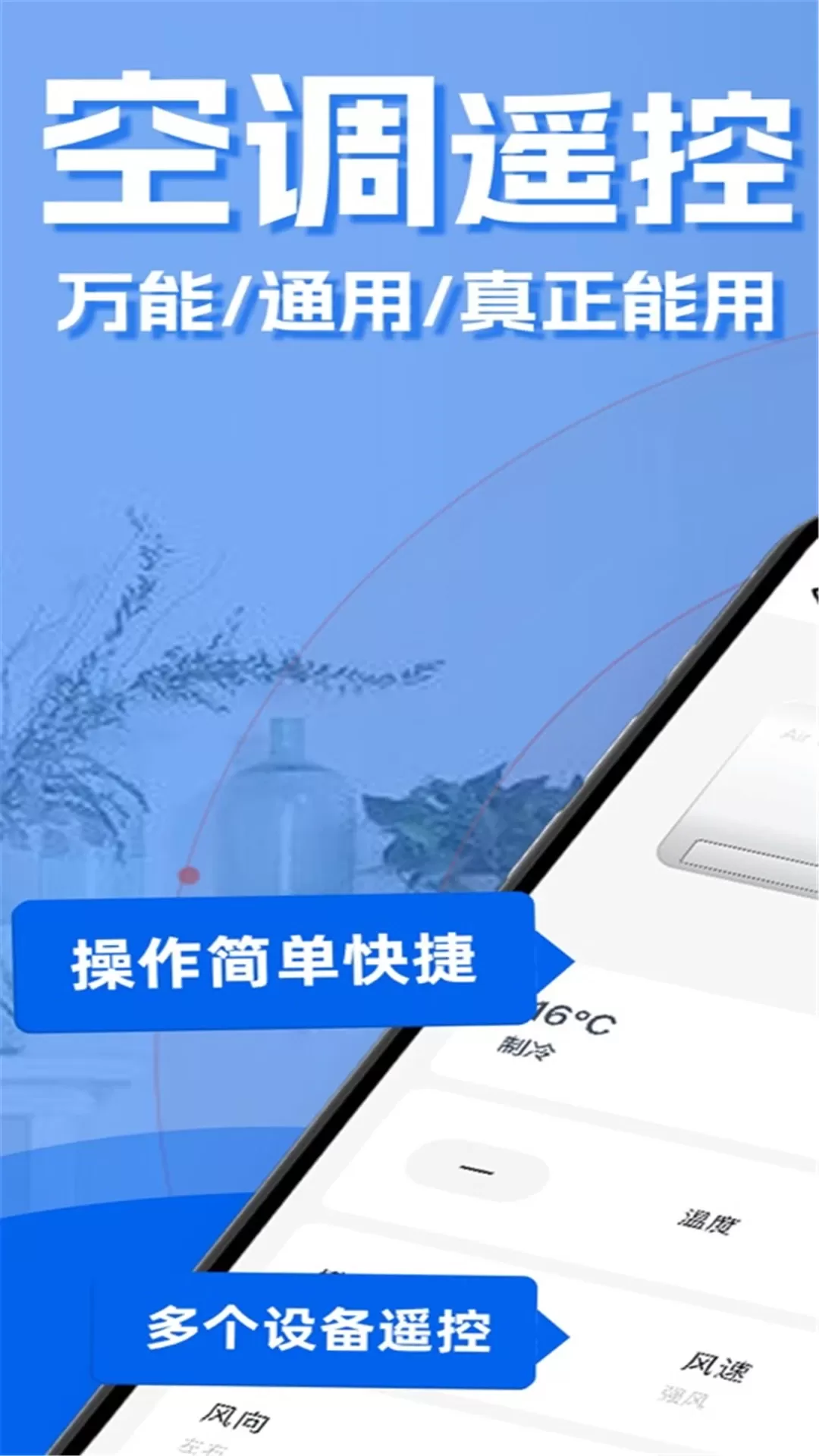 红外线空调遥控器app最新版