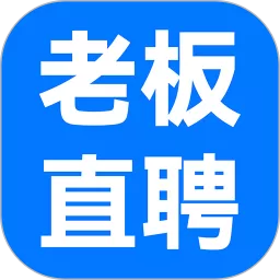 老板直聘app下载