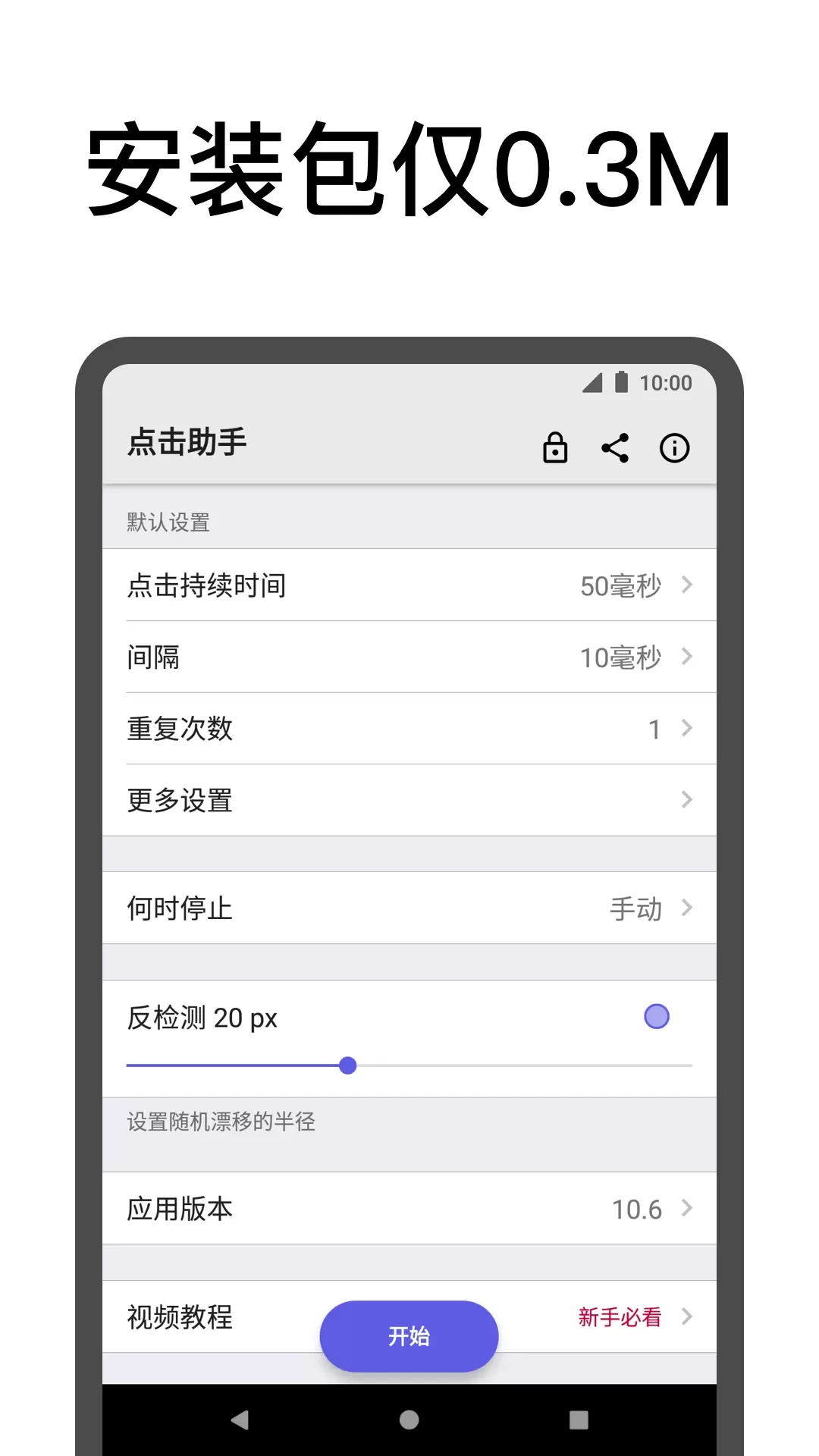 点击助手app下载