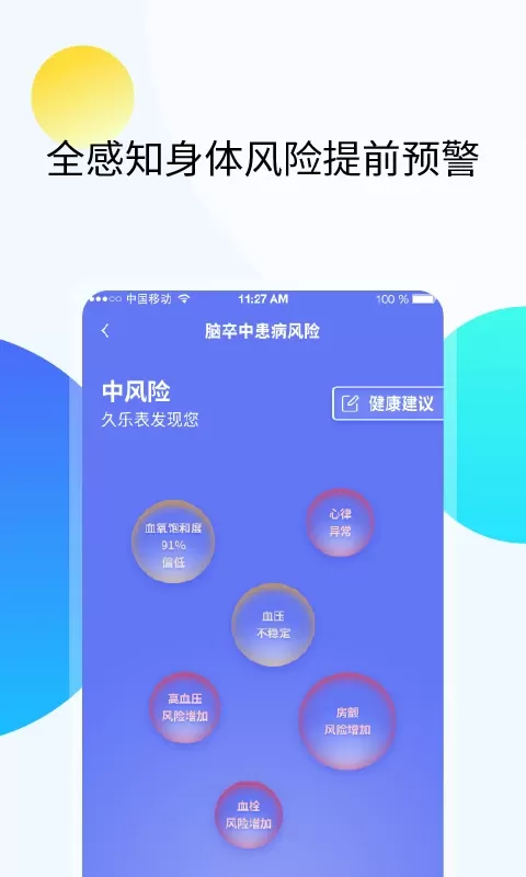 久乐健康下载新版