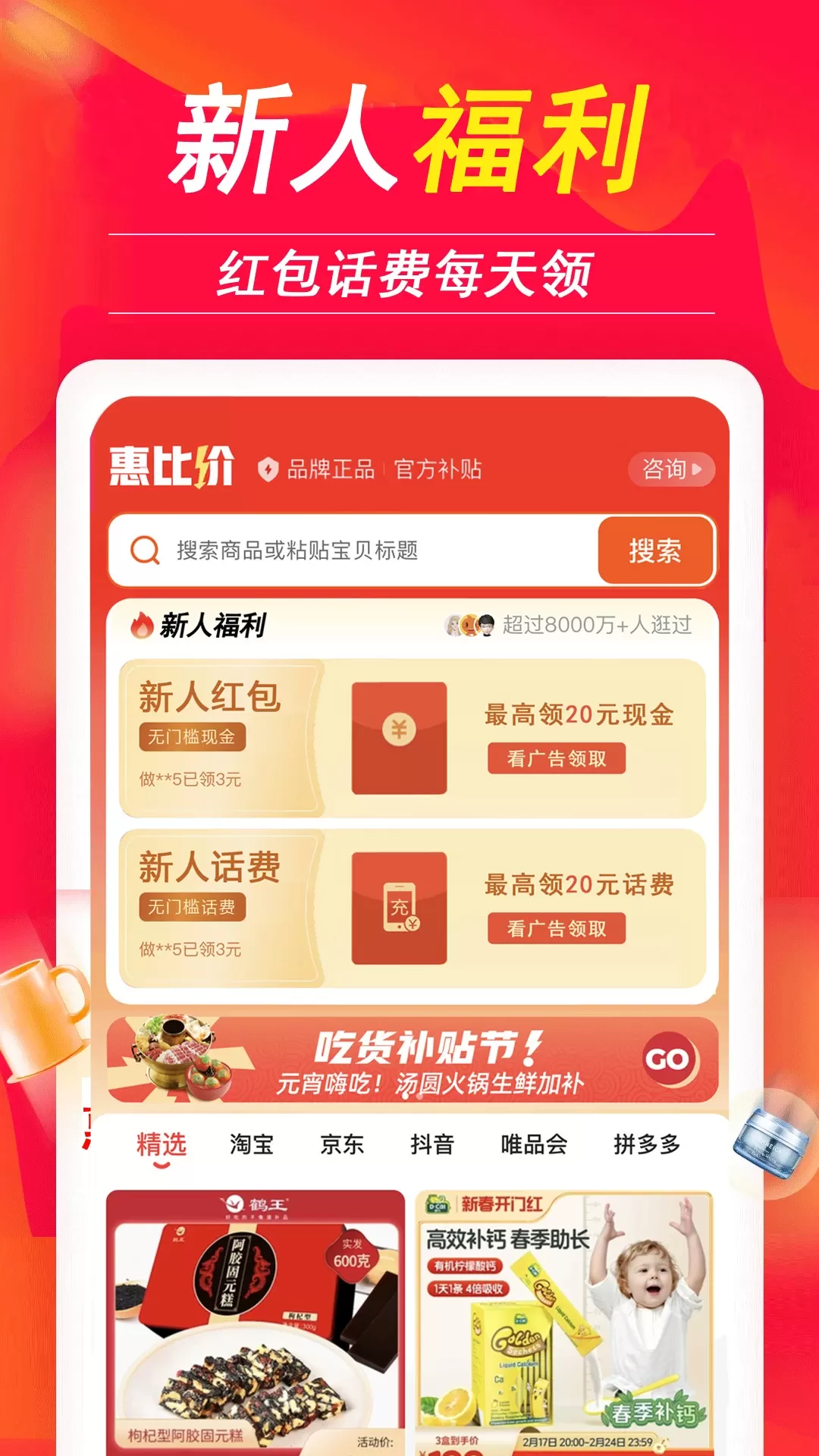 惠比价官网版最新