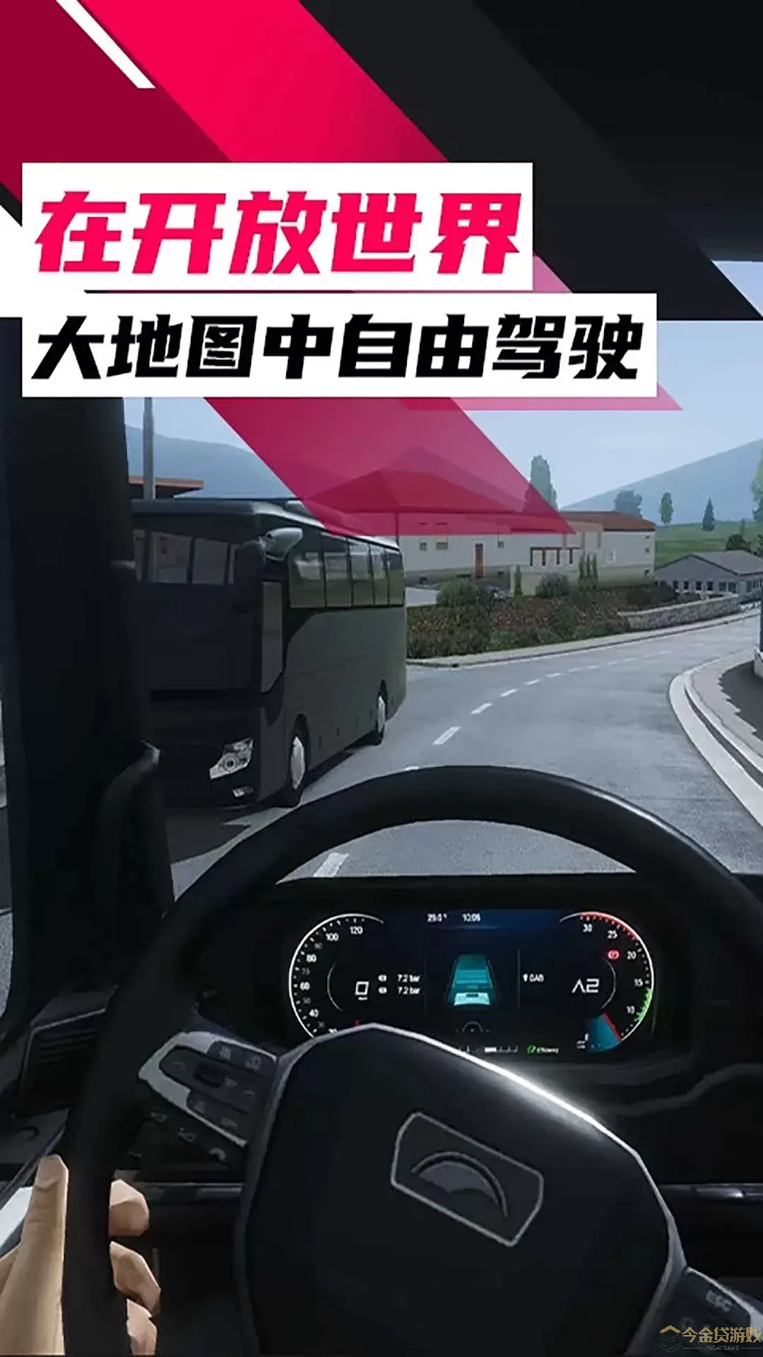 欧洲卡车：卡车模拟游戏最新版