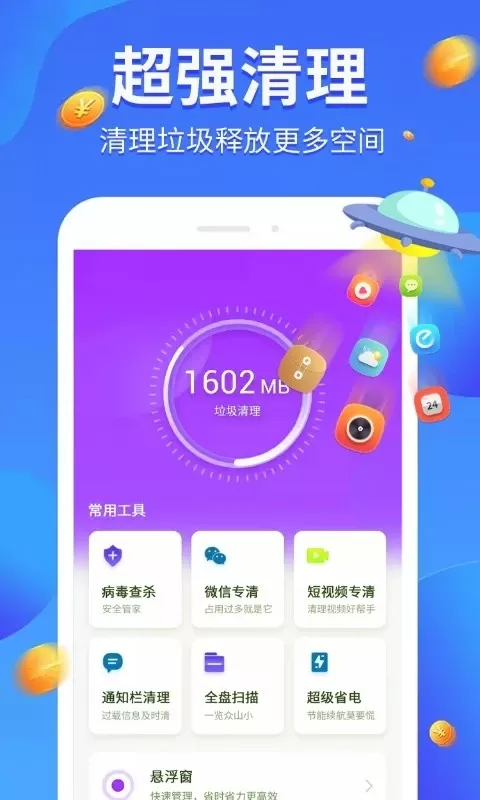 全民爱清理下载app