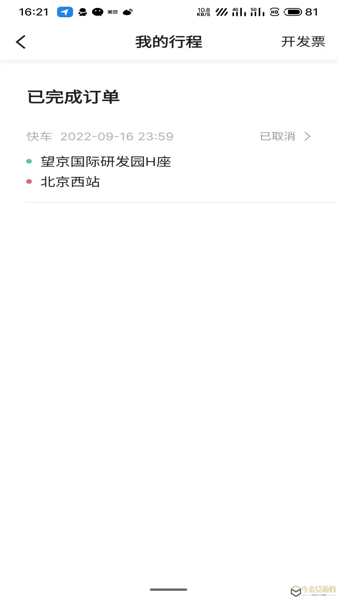 好久来出行下载app