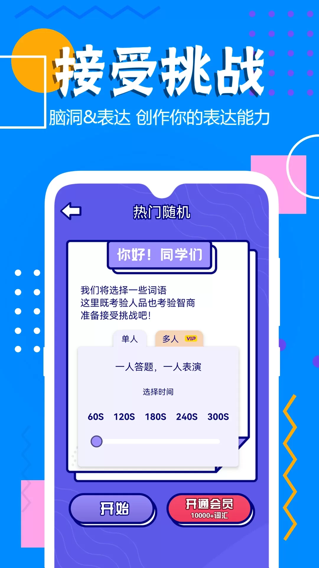 你说我猜app最新版