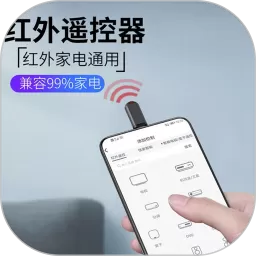 红外线空调遥控器app最新版