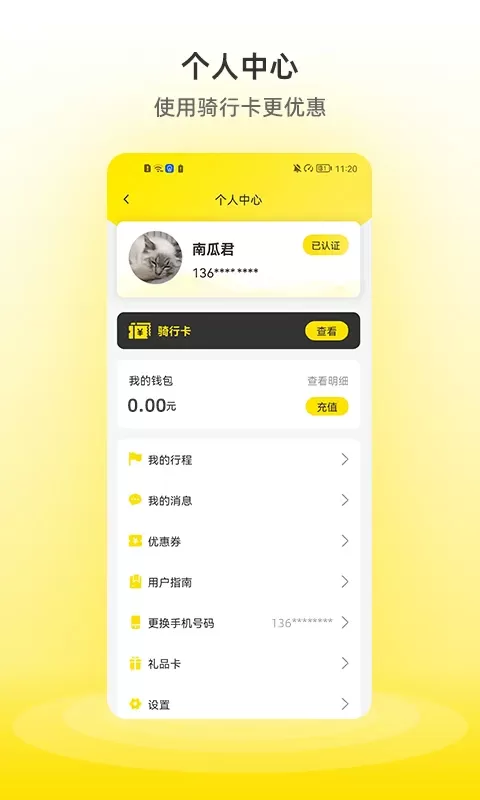 小钻出行app下载