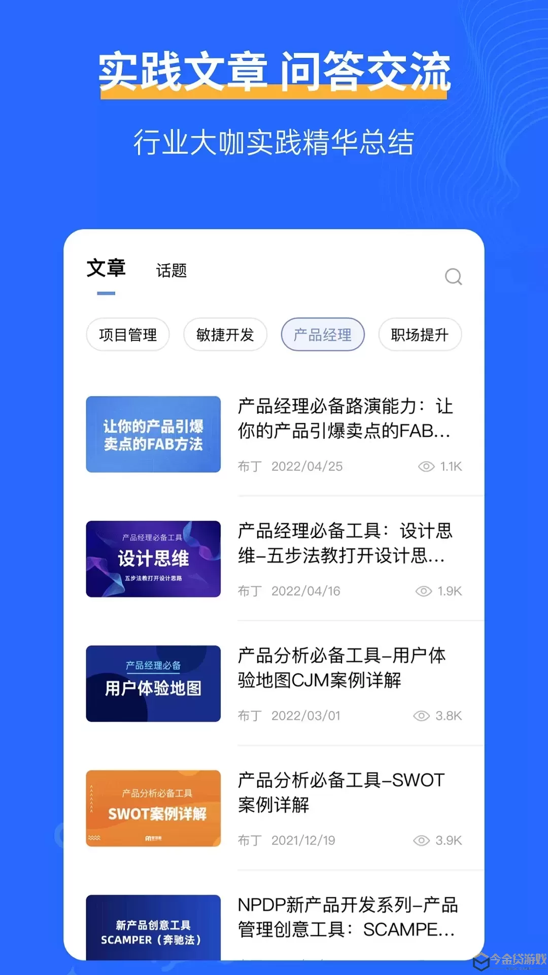 管理圈官网版手机版