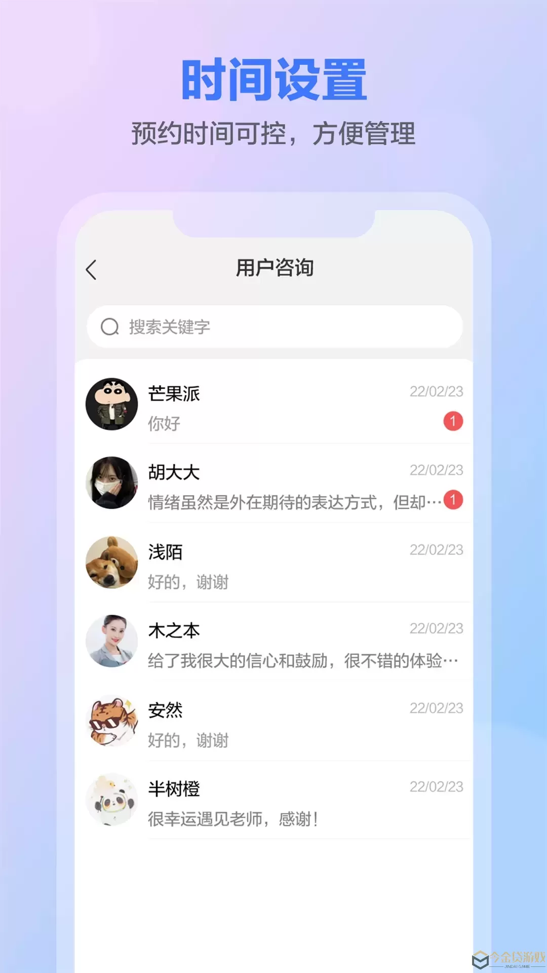 一灯咨询老师端免费版下载