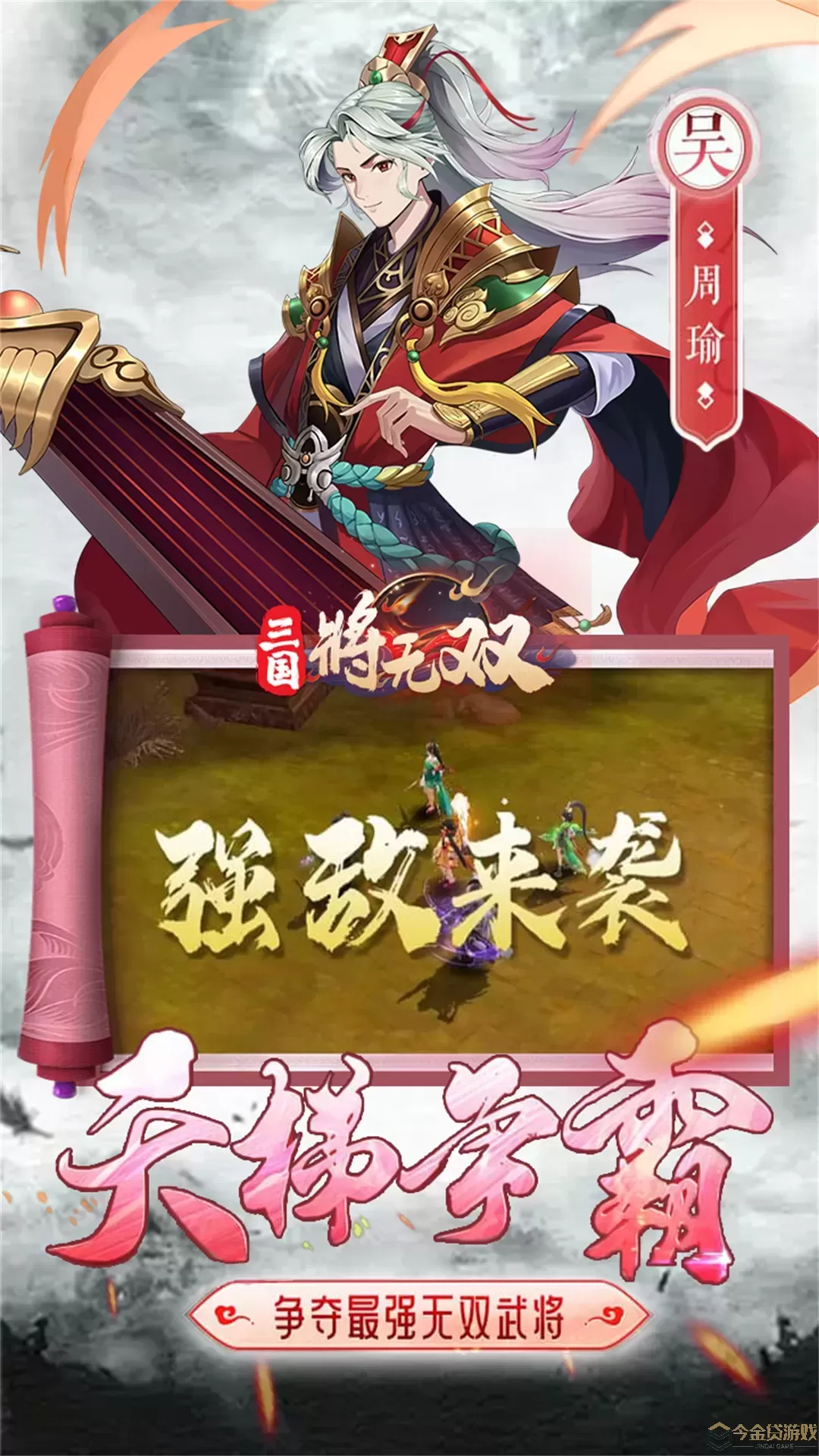 三国将无双游戏官网版