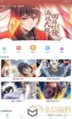 福利吧漫画网最新版本下载