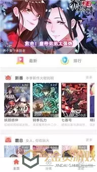 樱花漫画下载安卓版