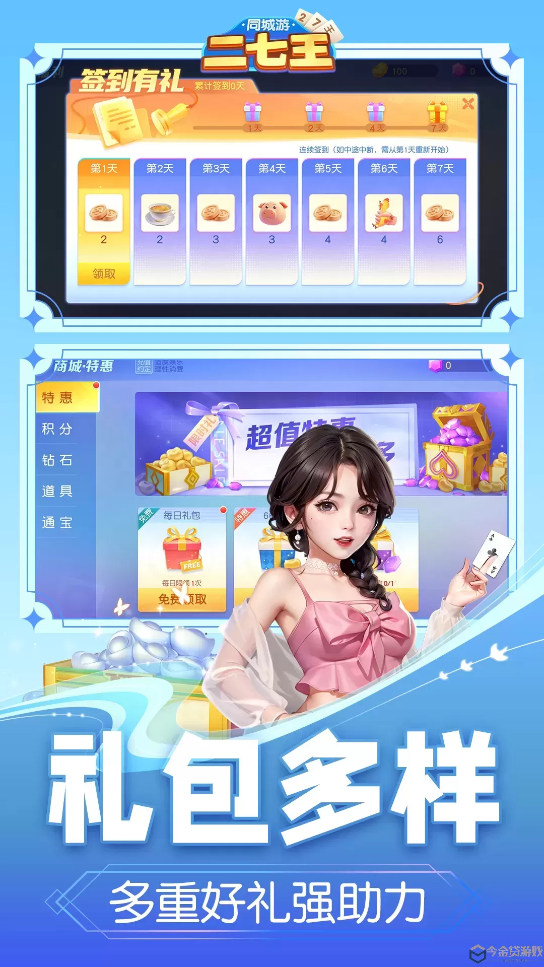 同城游二七王最新版app