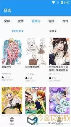 看漫画免费观看下载安卓