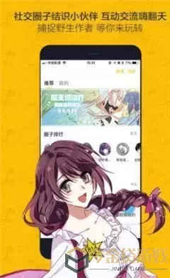 中华一番漫画下载安卓