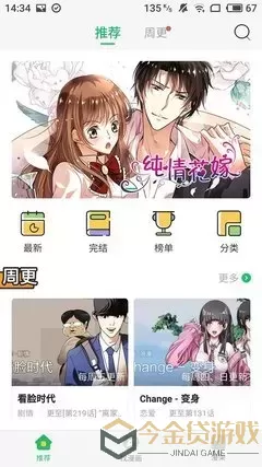 歪果仁漫画安卓版最新版