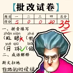 老师改作业安卓正版