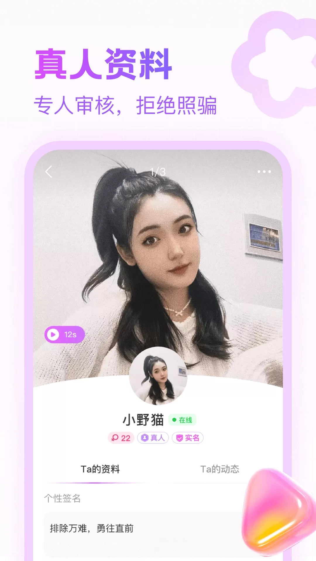 附近寻陌欢聊下载app