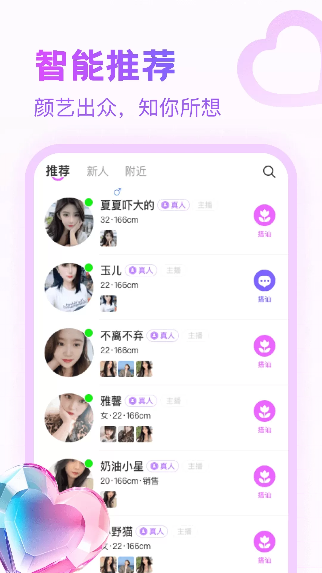 附近寻陌欢聊下载app