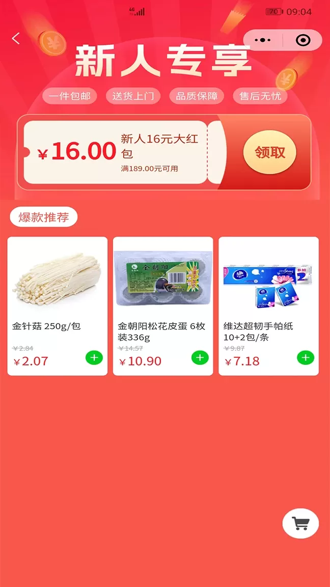 多当家超市app最新版