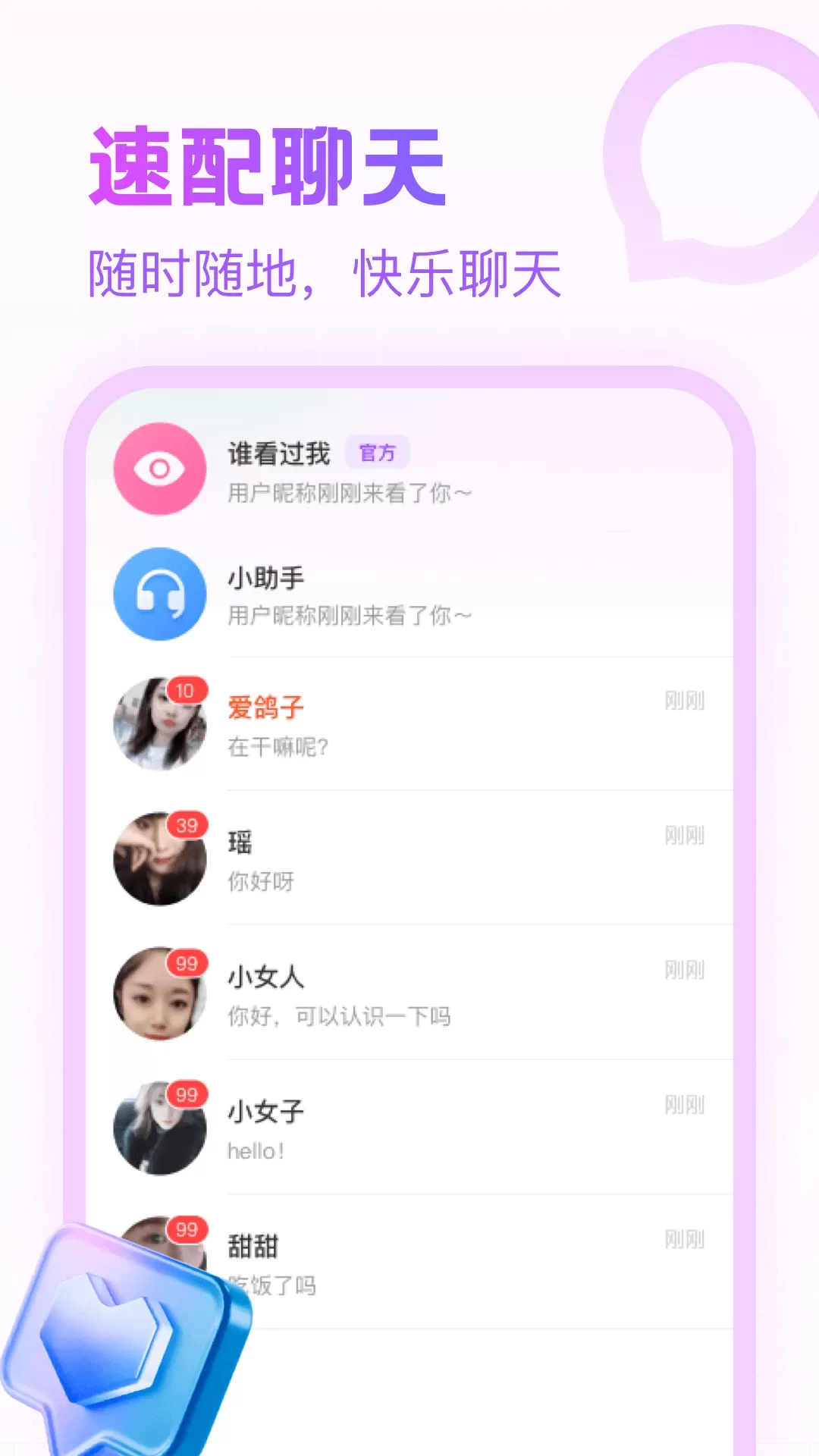 附近寻陌欢聊下载app