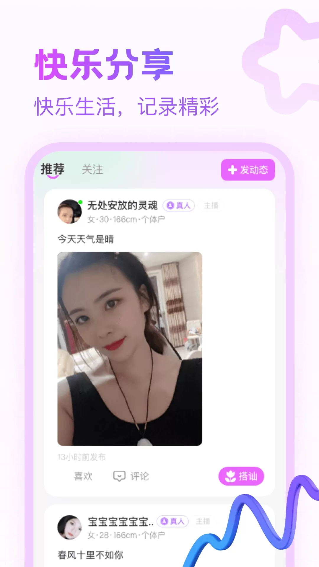 附近寻陌欢聊下载app