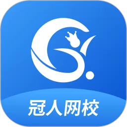 冠人网校app下载