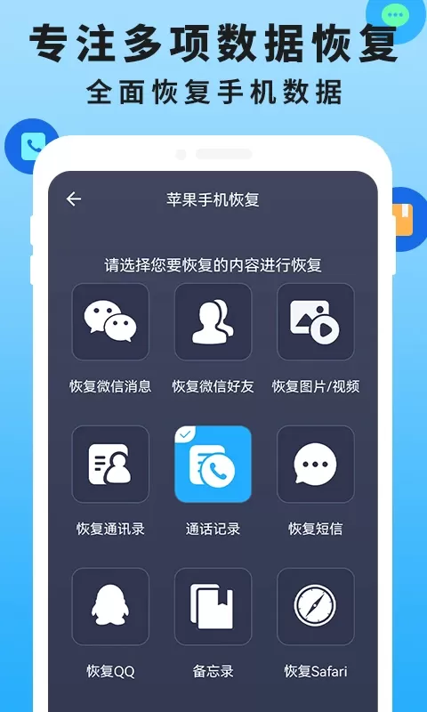 恢复数据管家大师app最新版