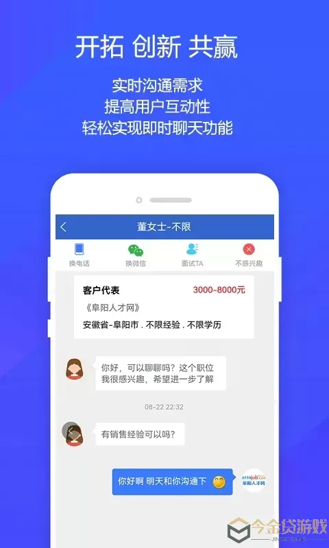 阜阳人才网最新版