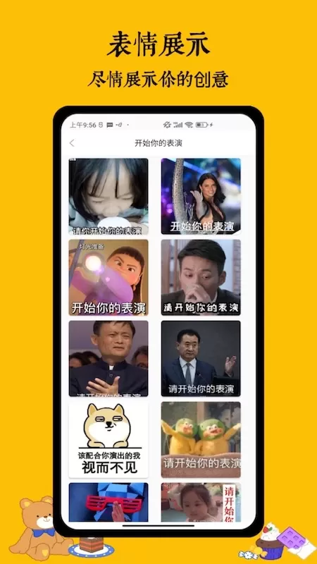 表情官网版旧版本