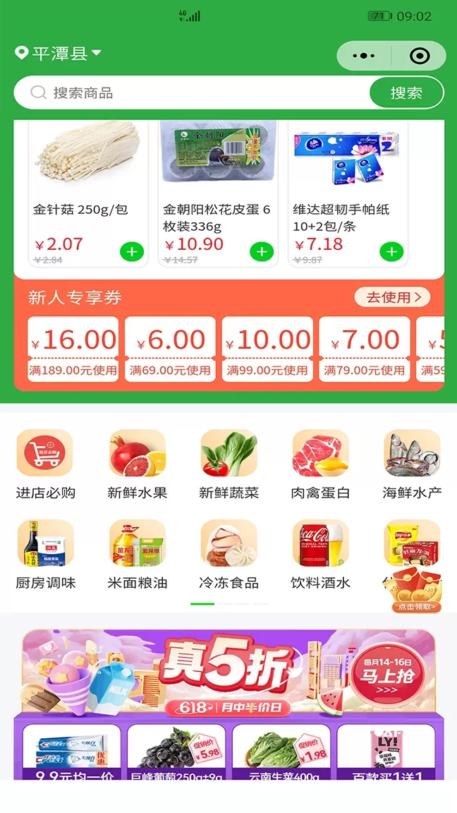 多当家超市app最新版