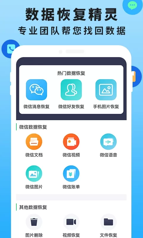 恢复数据管家大师app最新版