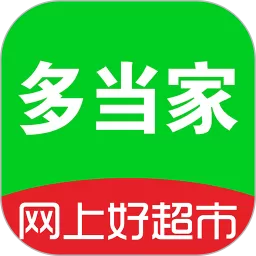 多当家超市app最新版